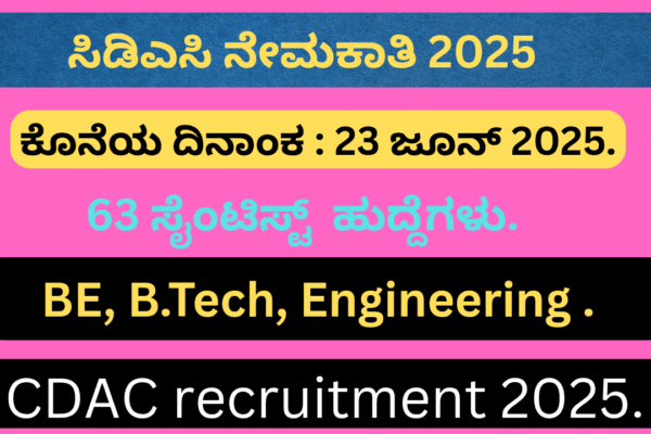 CDAC recruitment 2025