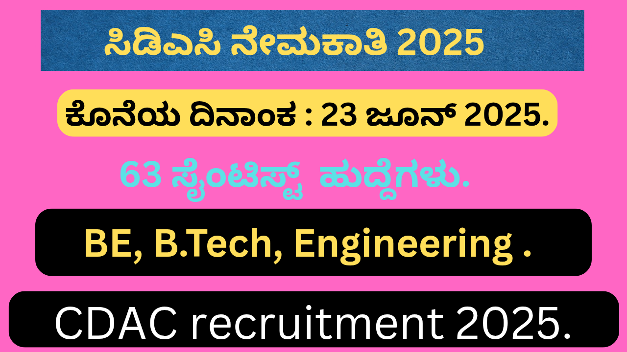 CDAC recruitment 2025