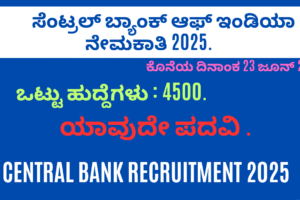 Central Bank Recruitment 2025
