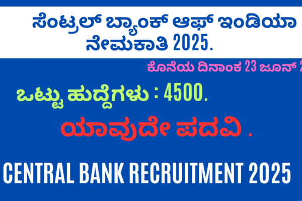 Central Bank Recruitment 2025 Central Bank Recruitment 2025