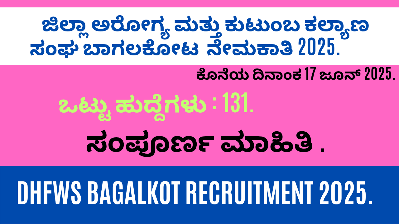DHFWS Bagalkot Recruitment 2025