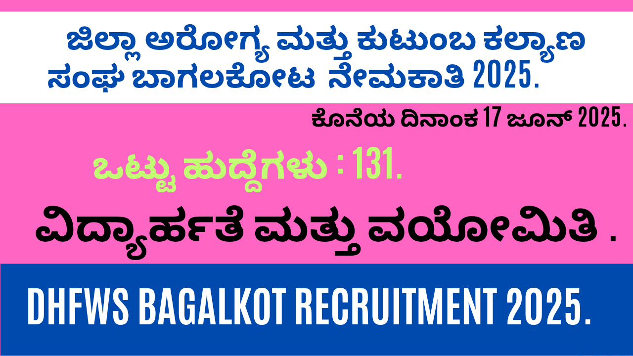 DHFWS Bagalkot Recruitment 2025