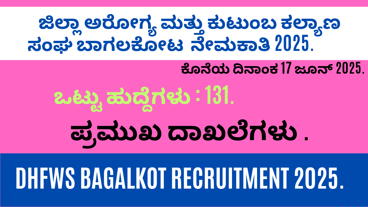 DHFWS Bagalkot Recruitment 2025