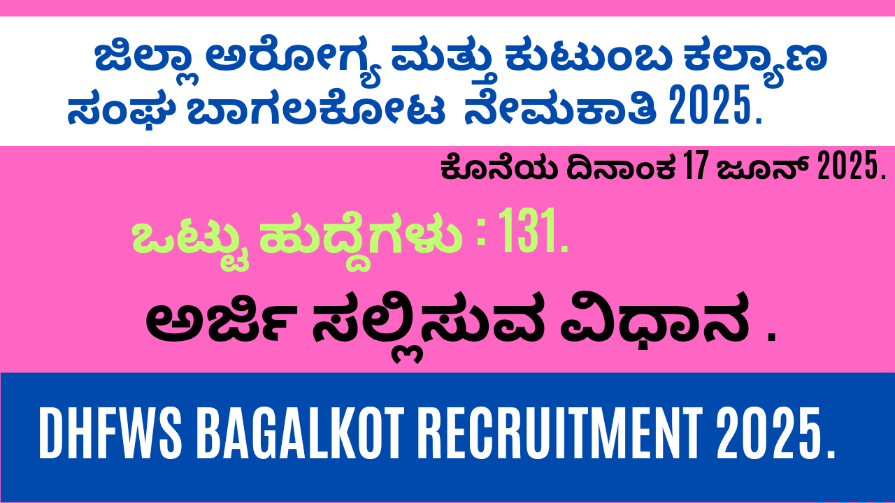 DHFWS Bagalkot Recruitment 2025