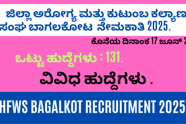 DHFWS Bagalkot Recruitment 2025 DHFWS Bagalkot Recruitment 2025