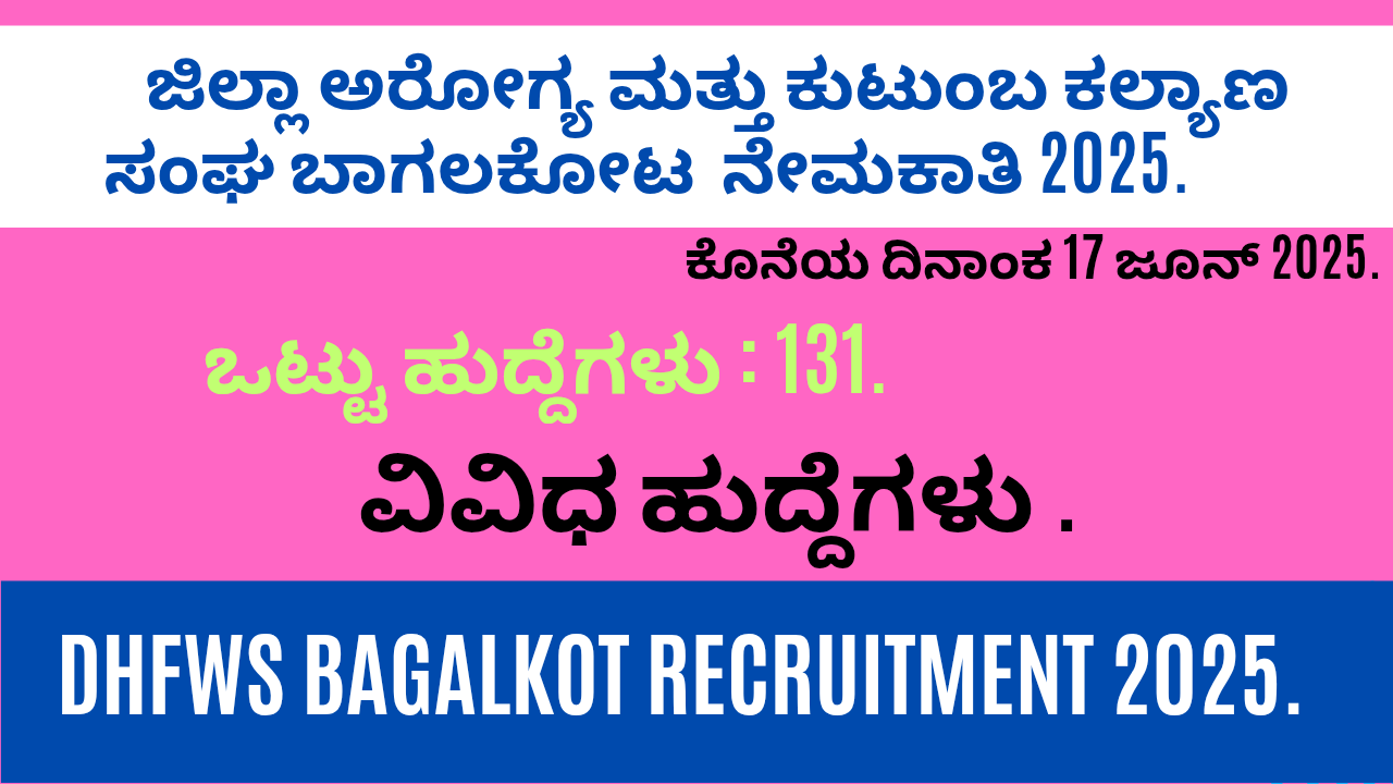 DHFWS Bagalkot Recruitment 2025