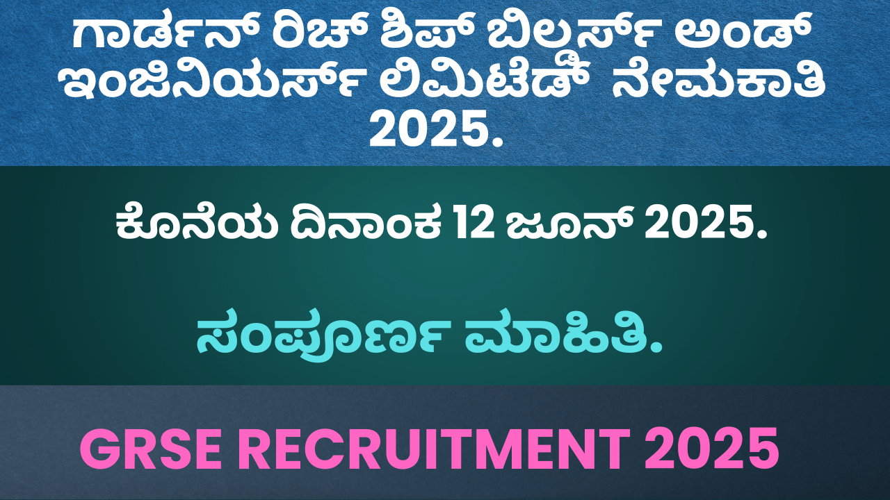 GRSE recruitment 2025