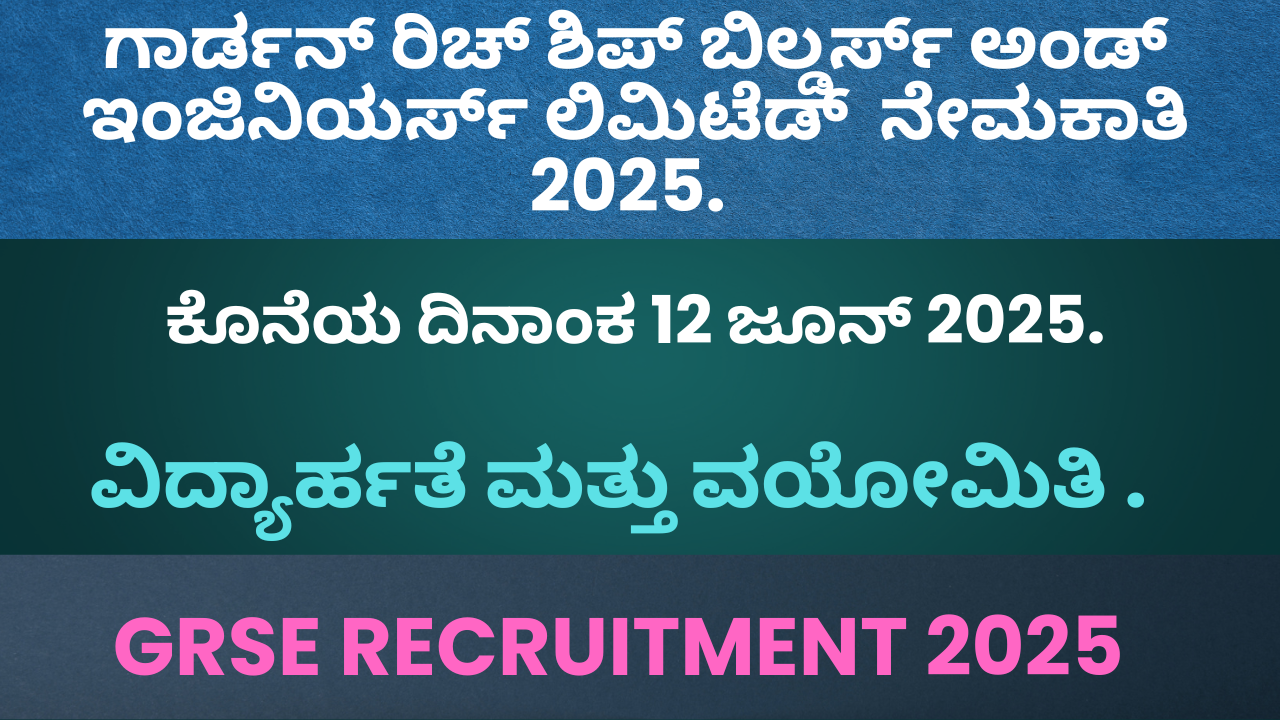 GRSE recruitment 2025