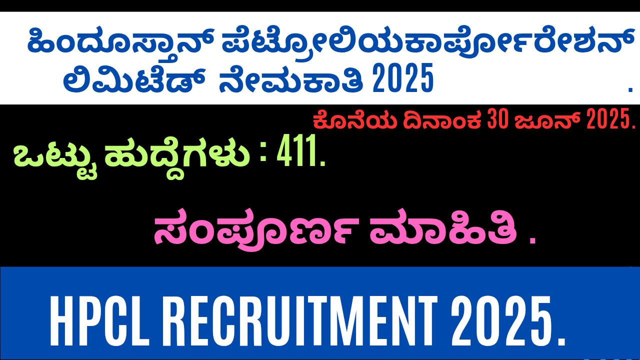 HPCL Recruitment 2025