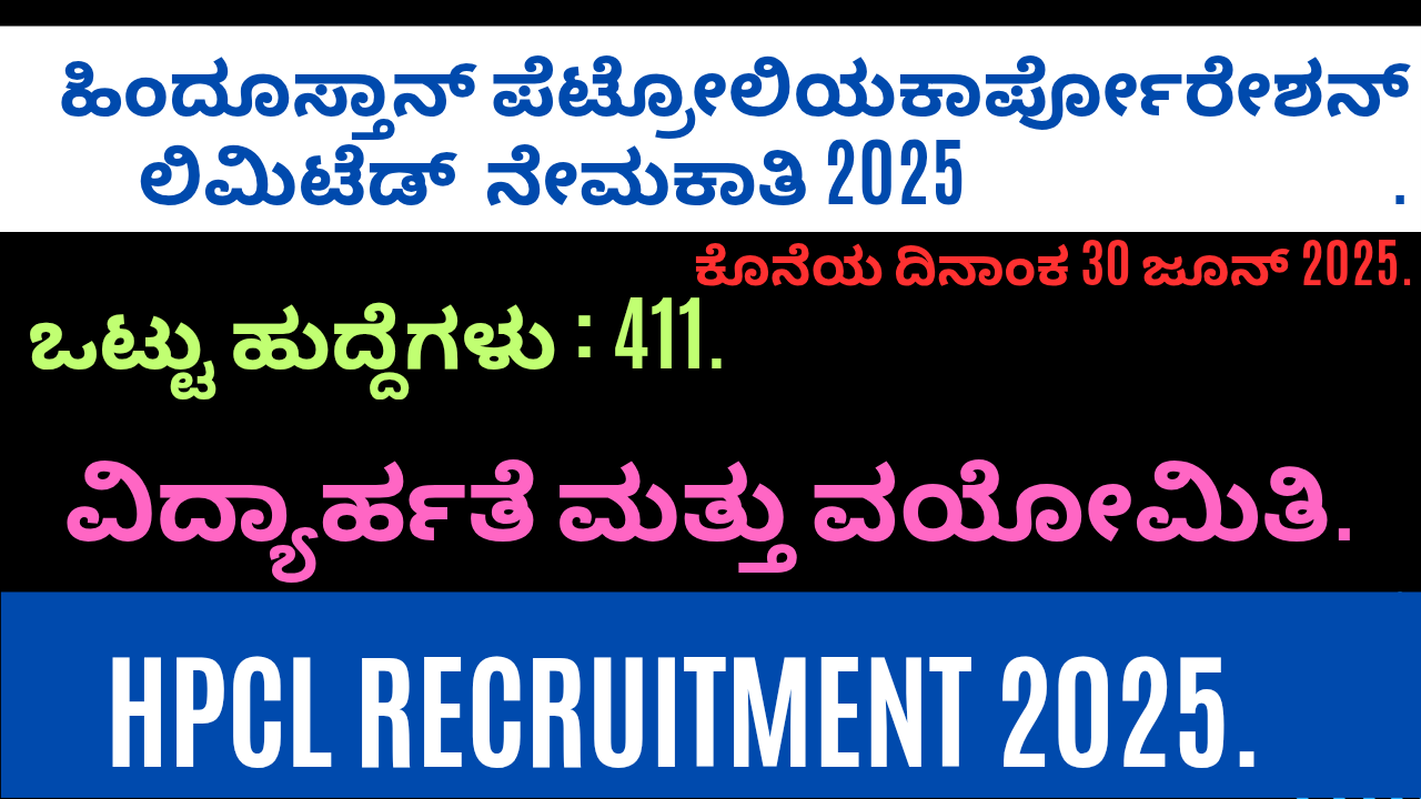 HPCL Recruitment 2025