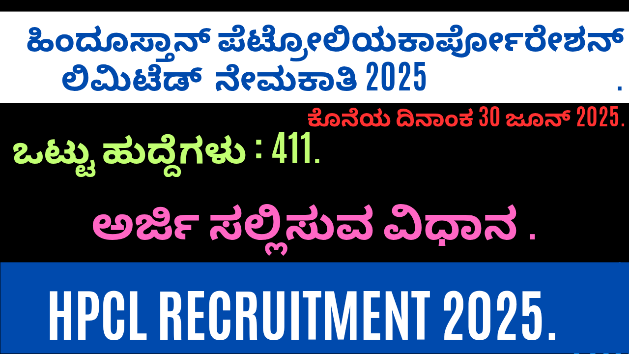 HPCL Recruitment 2025