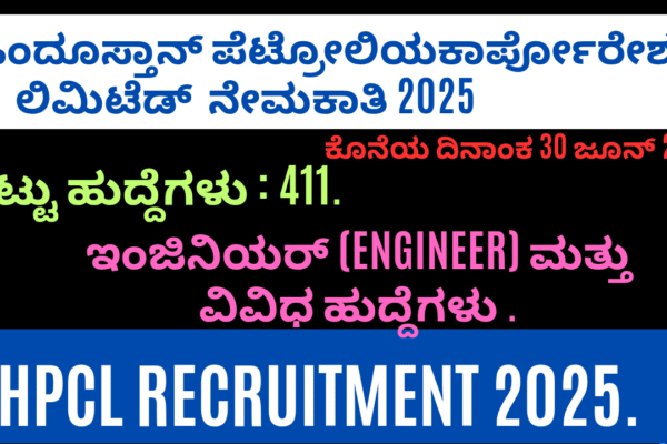 HPCL Recruitment 2025