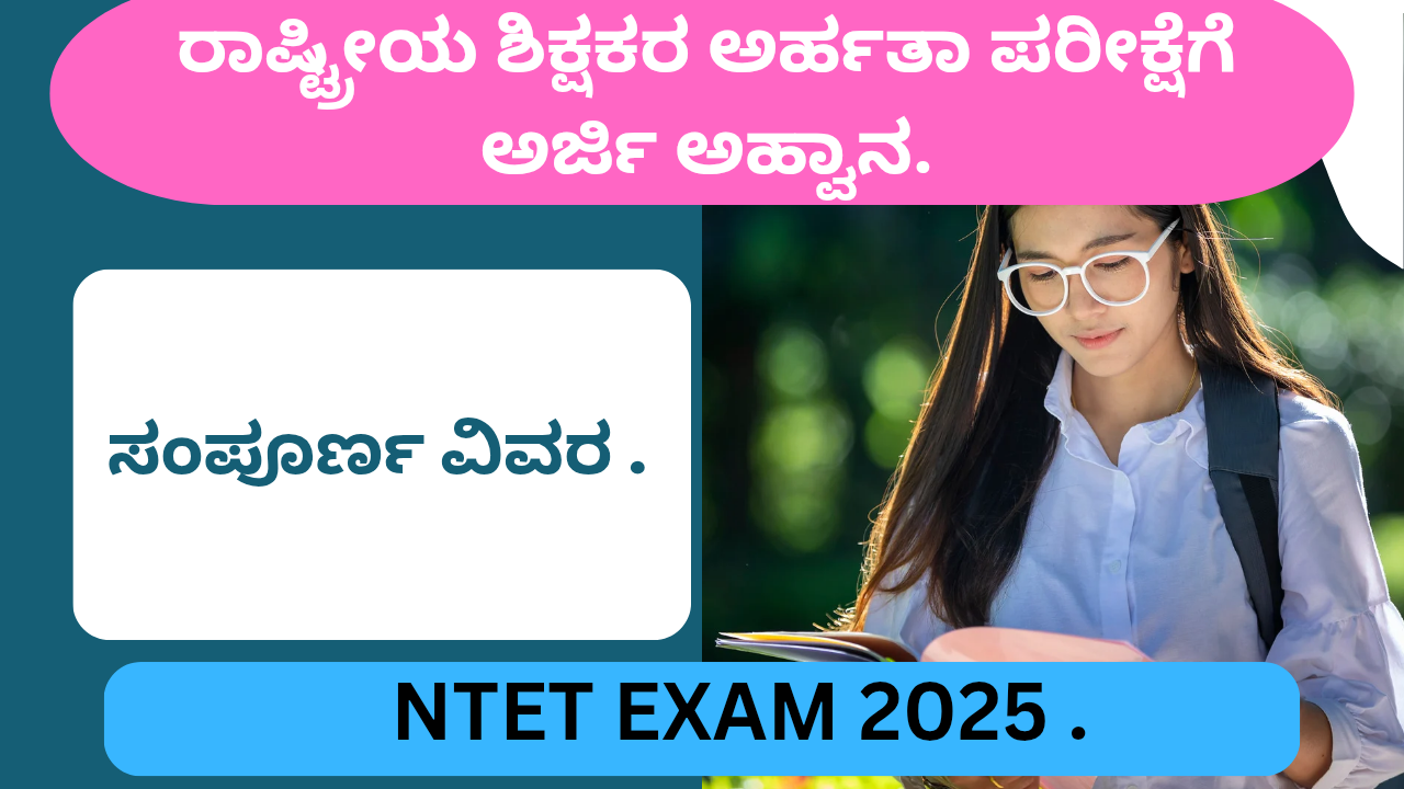 NTET 2025