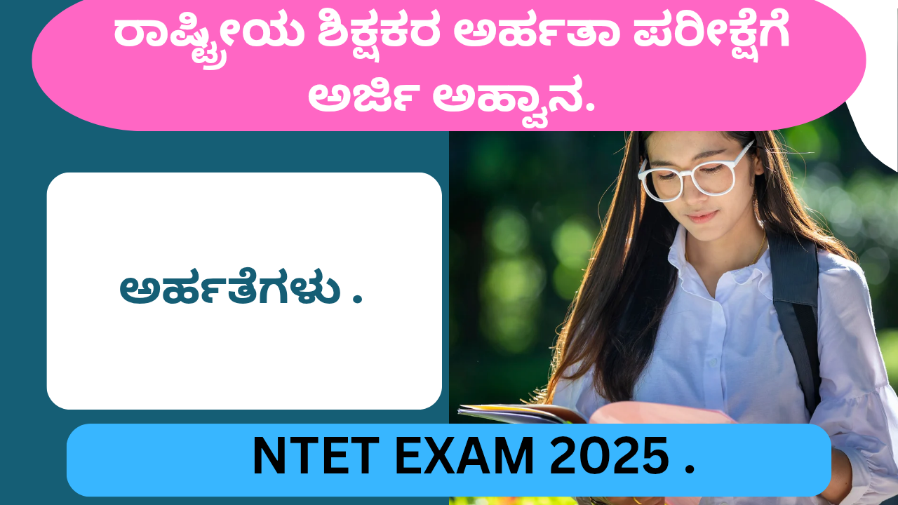 NTET 2025