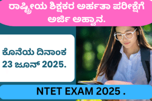 NTET 2025