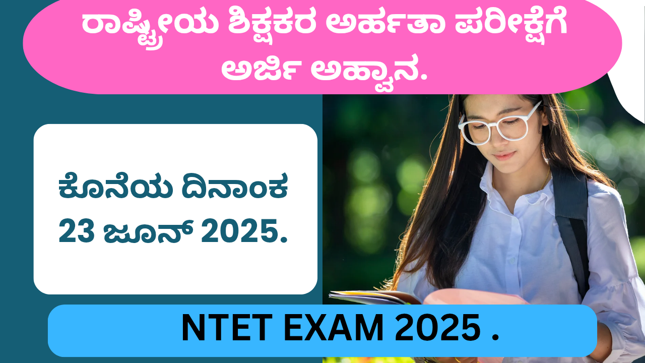 NTET 2025