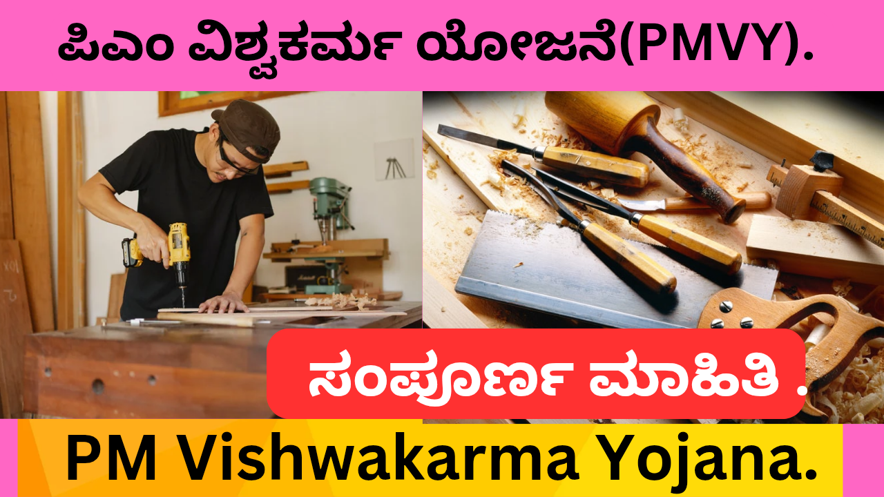 PM Vishwakarma Yojana