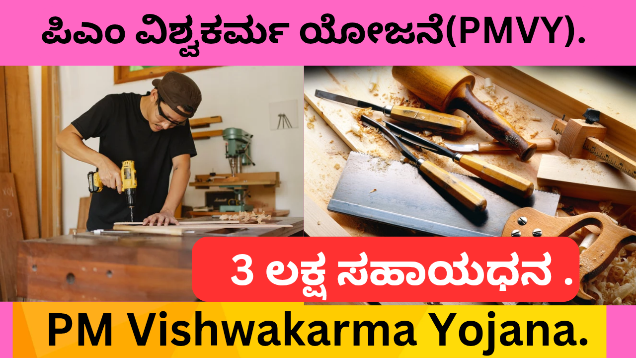 PM Vishwakarma Yojana
