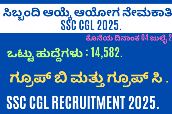 SSC CGL Recruitment 2025 SSC CGL Recruitment 2025