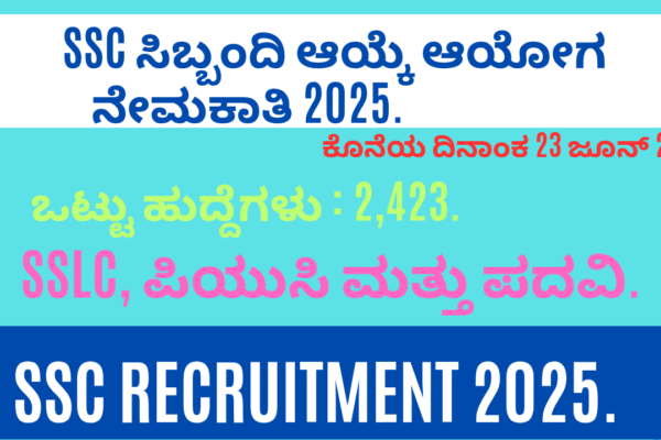 SSC Recruitment 2025