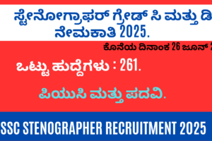SSC Stenographer Recruitment 2025