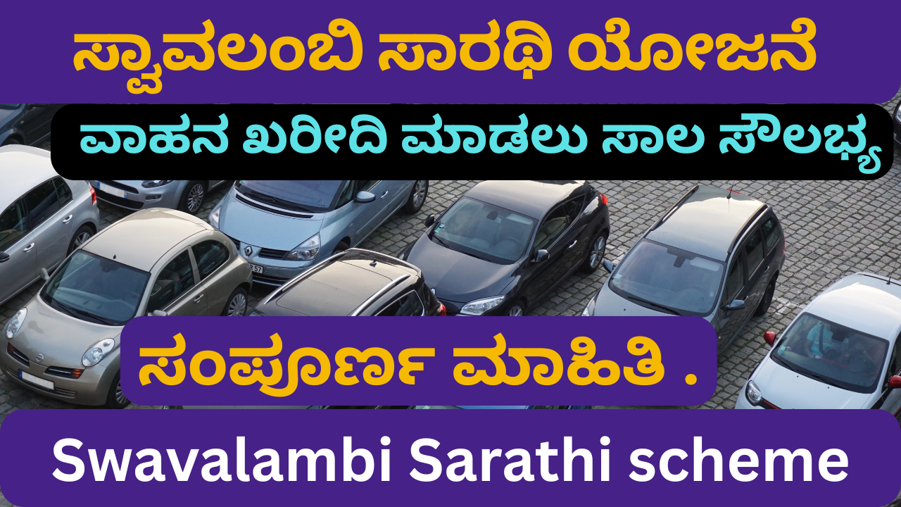 Swavalambi Sarathi scheme