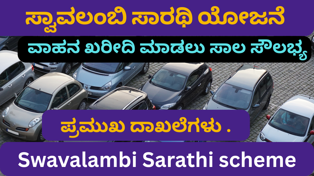 Swavalambi Sarathi scheme