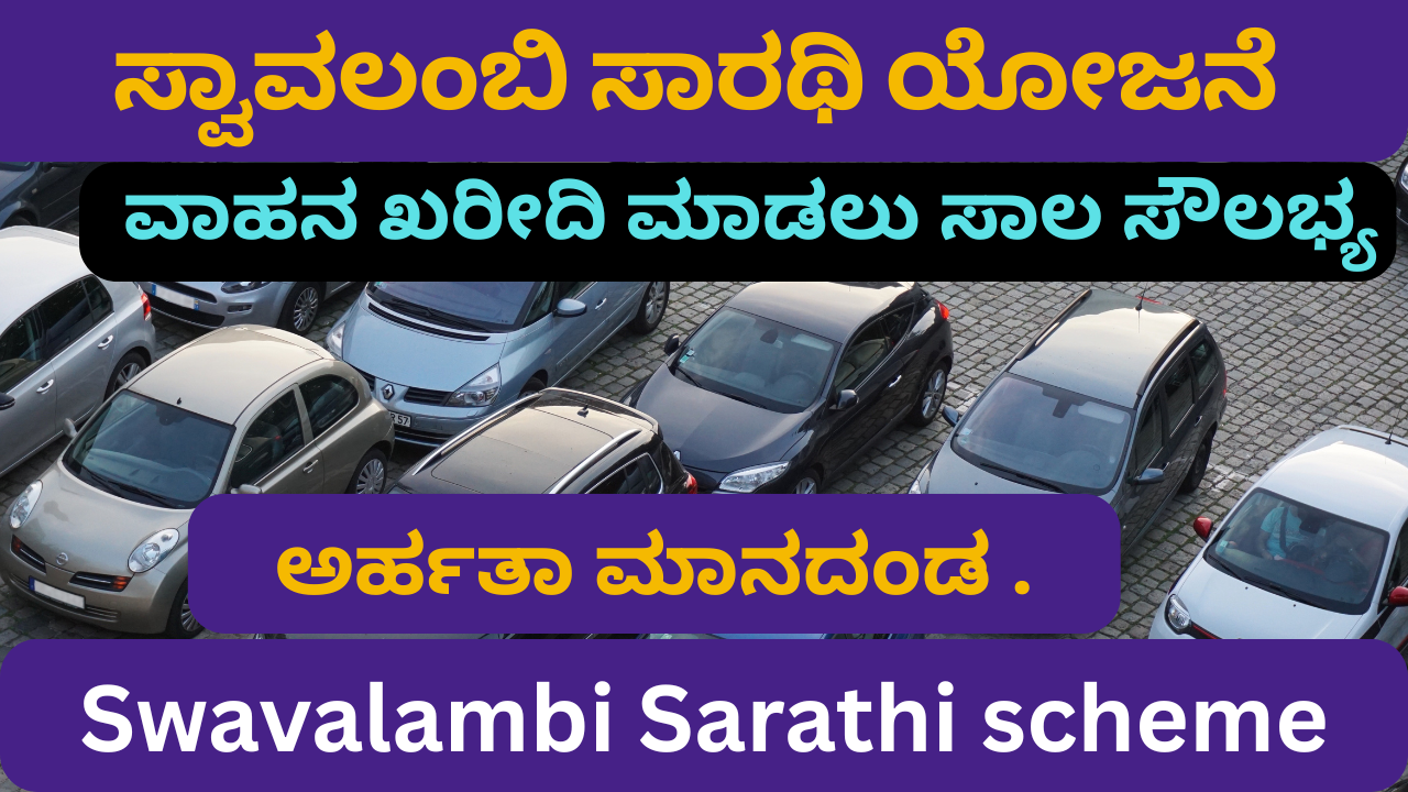 Swavalambi Sarathi scheme