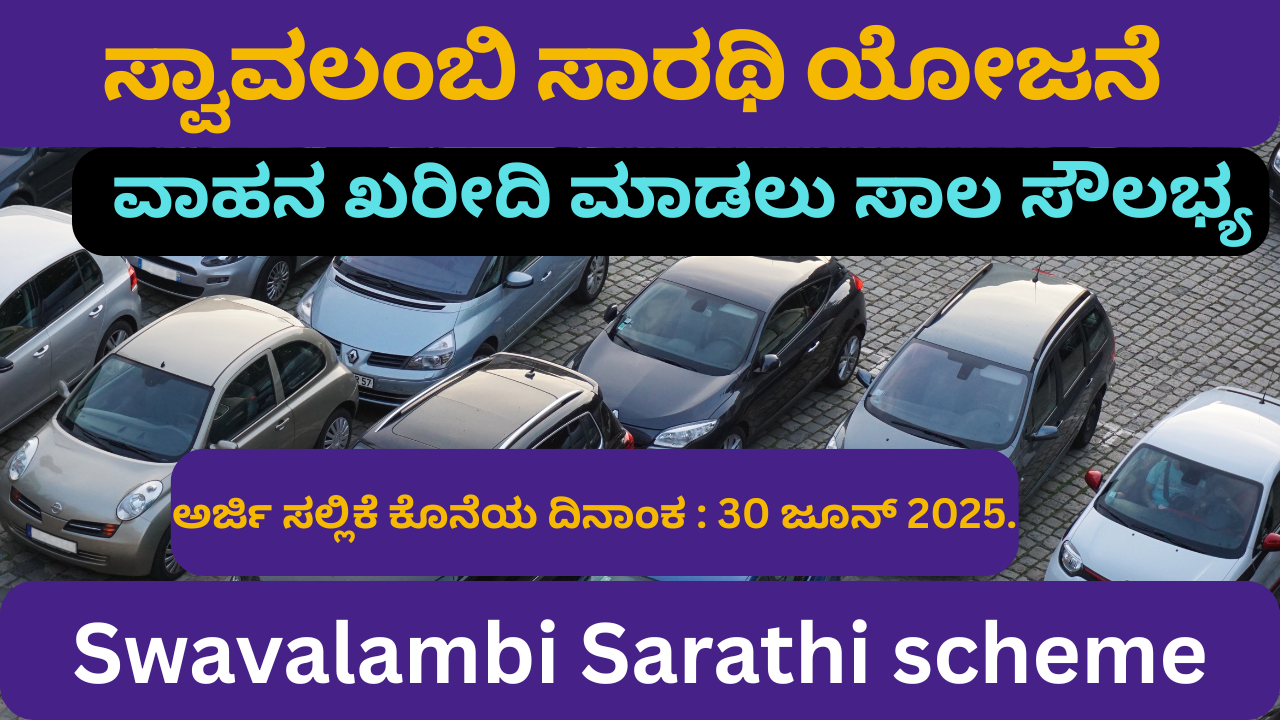 Swavalambi Sarathi scheme